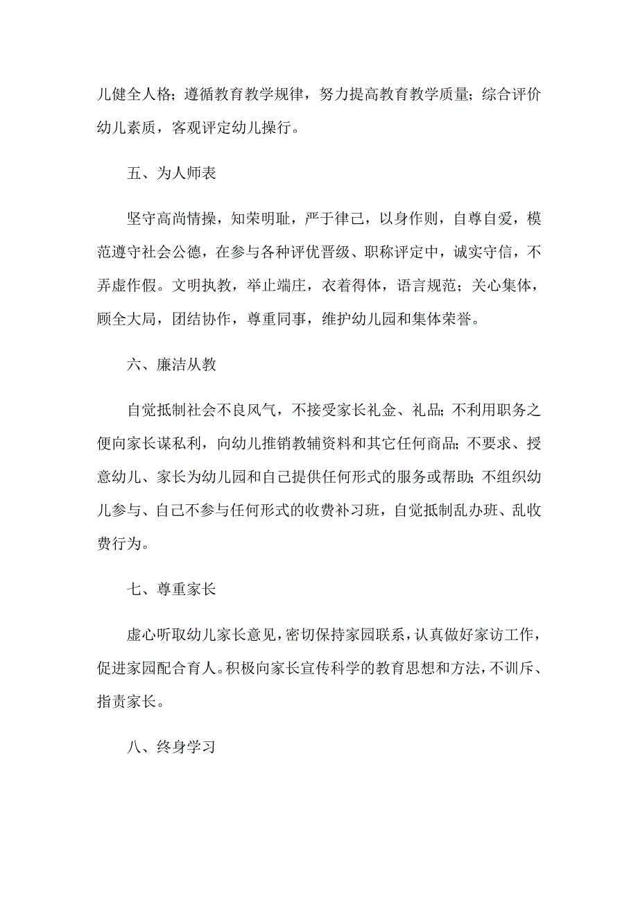 （模板）幼儿园师德承诺书(15篇)_第4页