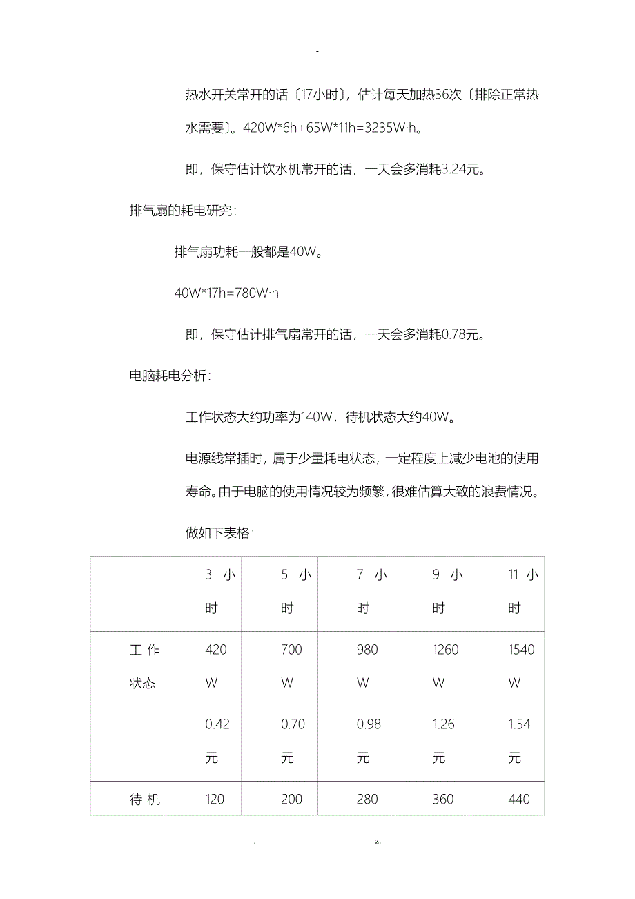 宿舍用电管理论文_第4页