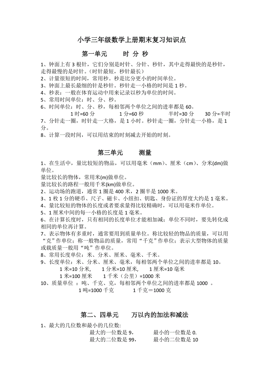 郑州市小学三年级数学上册期末复习知识点_第1页