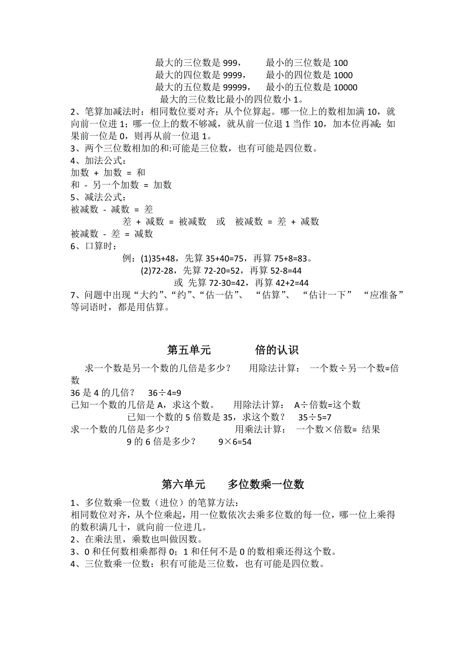 郑州市小学三年级数学上册期末复习知识点_第2页