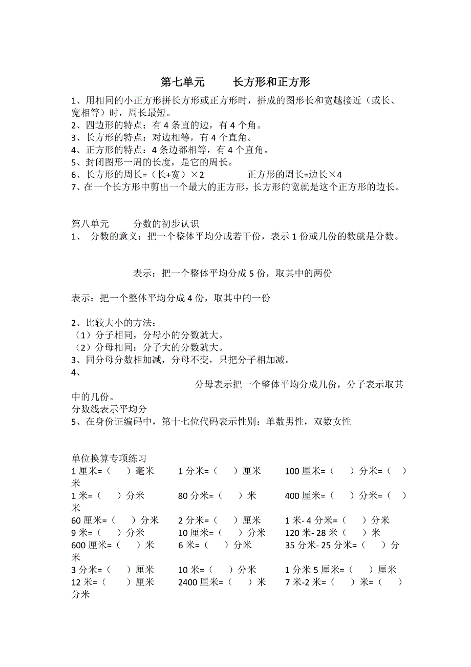 郑州市小学三年级数学上册期末复习知识点_第3页