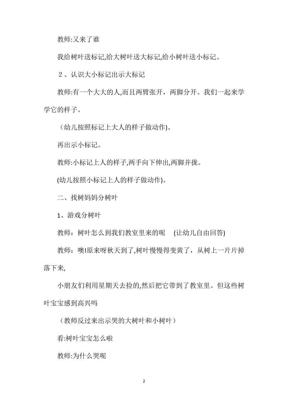 幼儿园小班数学大大小小的树叶FLASH课件动画教案_第2页