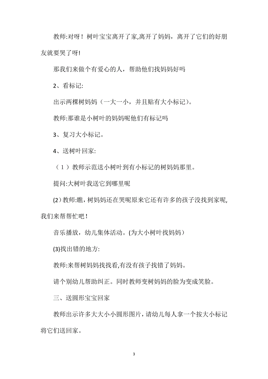 幼儿园小班数学大大小小的树叶FLASH课件动画教案_第3页