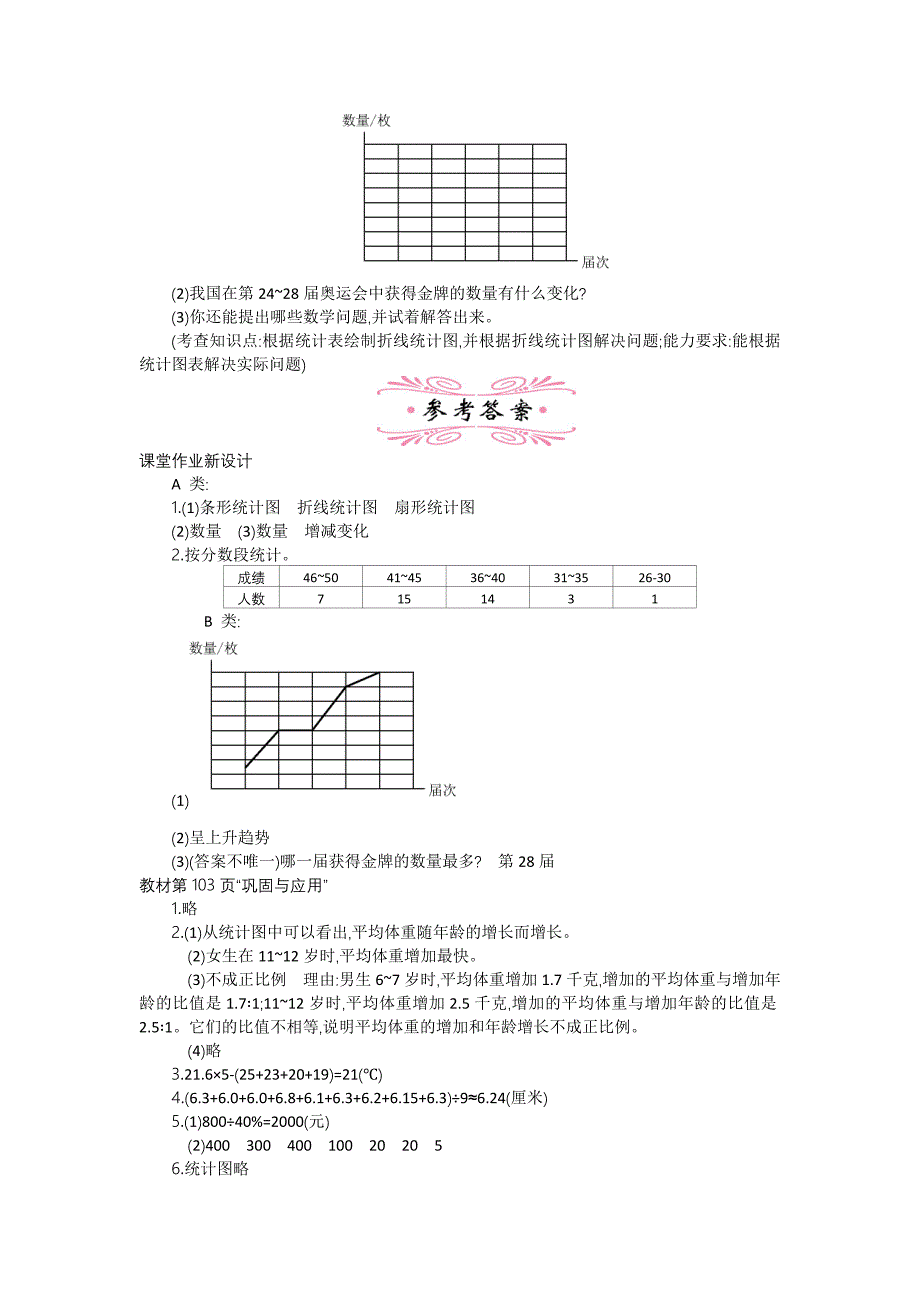 北师大版数学六年级下册教案统计与概率.1 统计教学设计_第4页