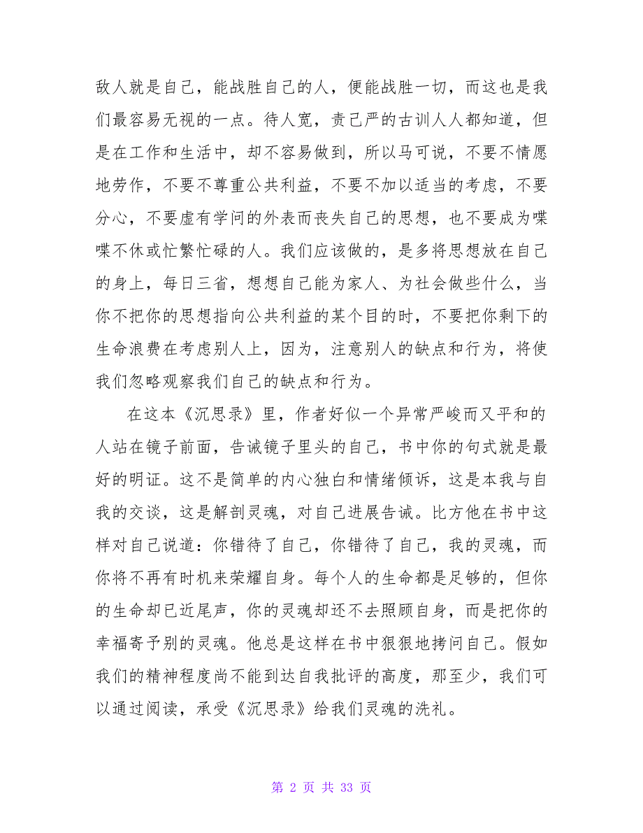 《沉思录》读书笔记1500字.doc_第2页