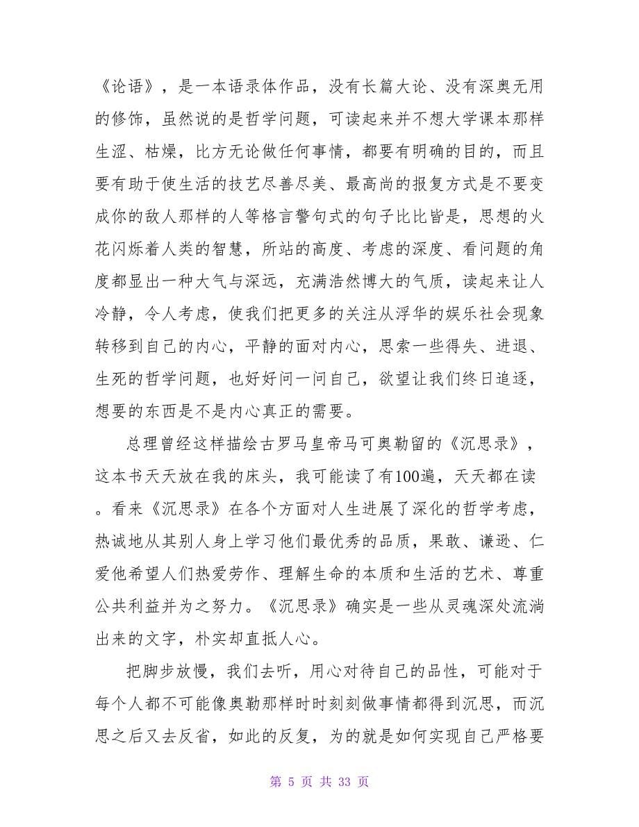 《沉思录》读书笔记1500字.doc_第5页