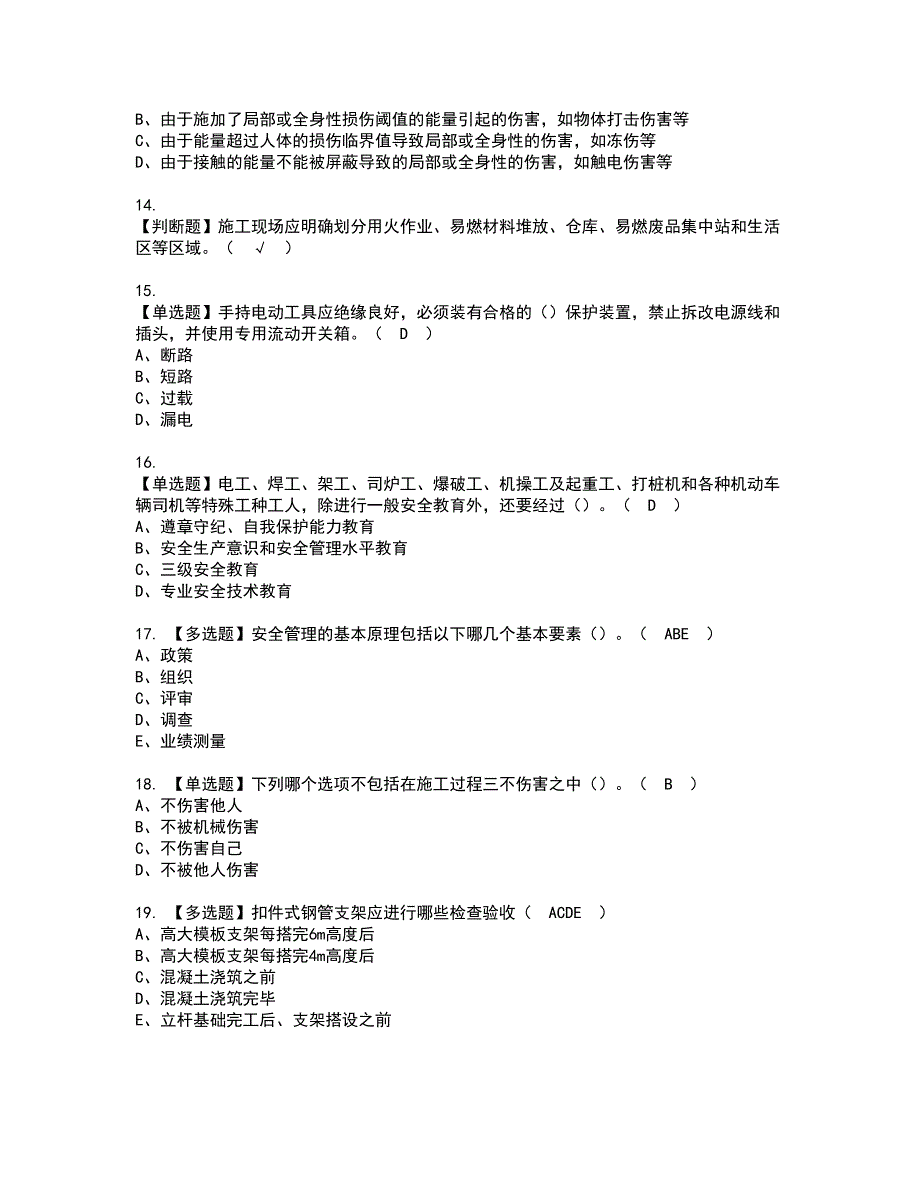 2022年江西省安全员A证资格考试题库及模拟卷含参考答案5_第3页