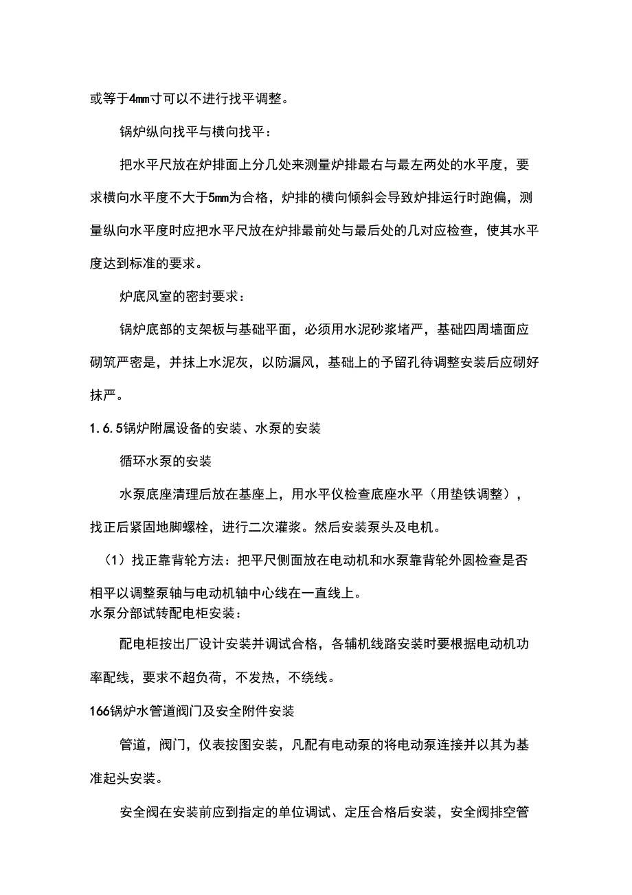 专项验收方案_第3页