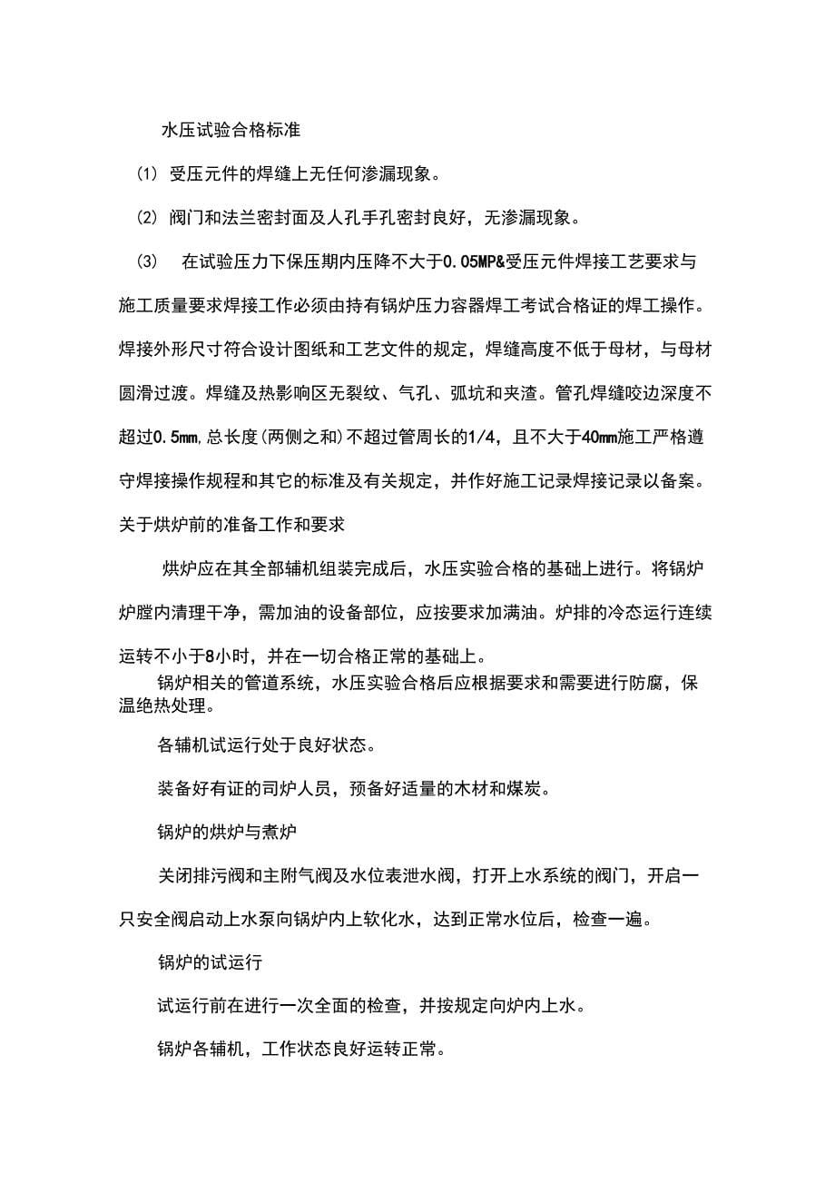 专项验收方案_第5页