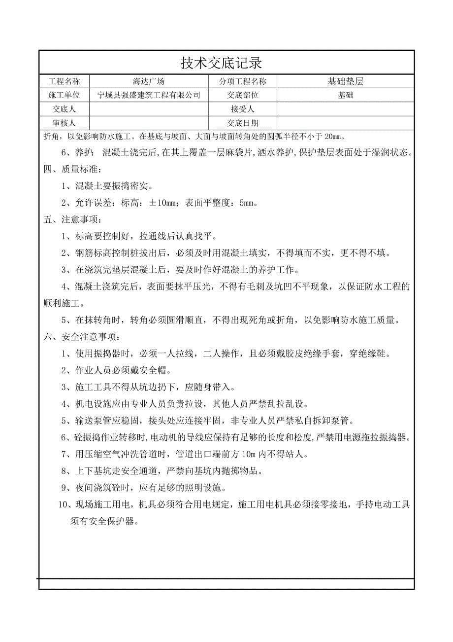 回填土、钎探、保温、防水技术交底_第5页