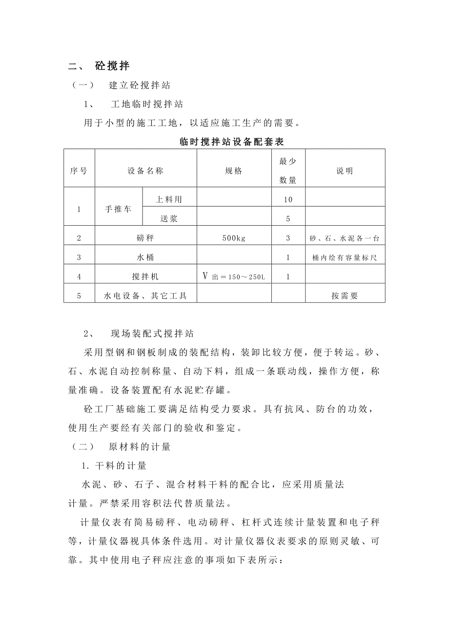 砼施工作业指导书_第4页