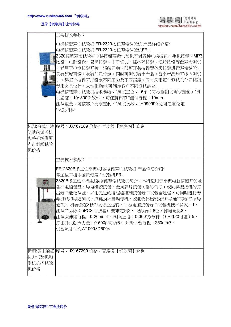 电梯按键寿命试验机和手机触摸屏点击划线试验机价格_第5页