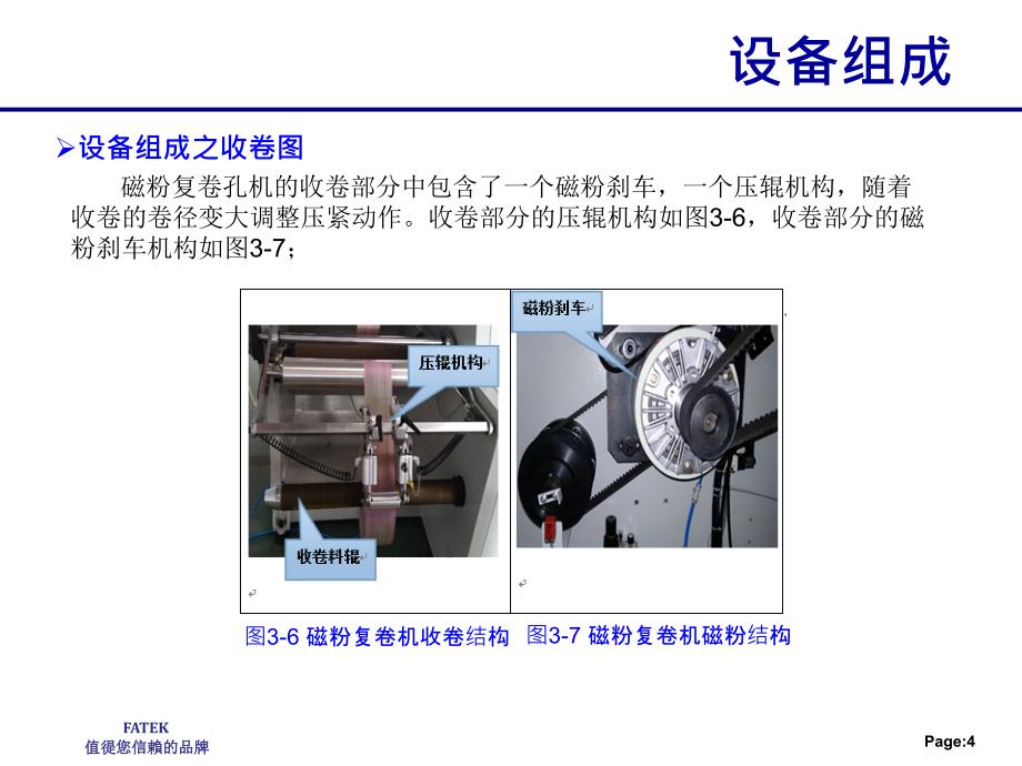 PLC应用于磁粉覆卷机课件_第4页