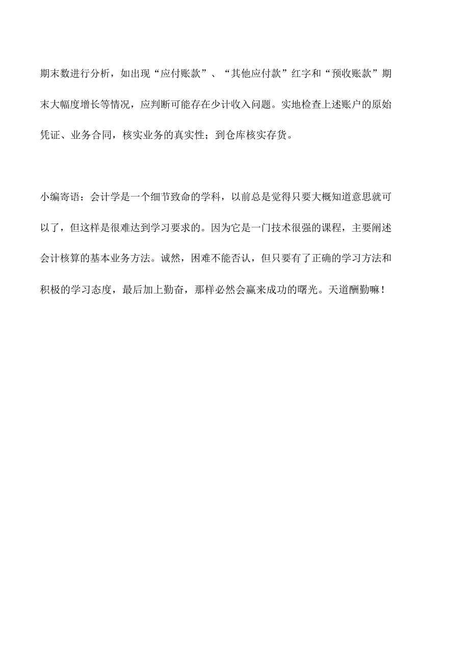 会计实务：主营业务收入变动率与主营业务成本变动率_第2页