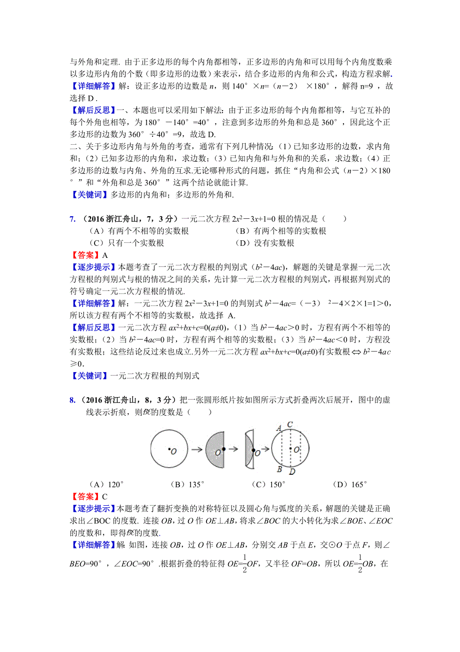 浙江舟山中考数学解析夏建平(耿化彪)_第3页