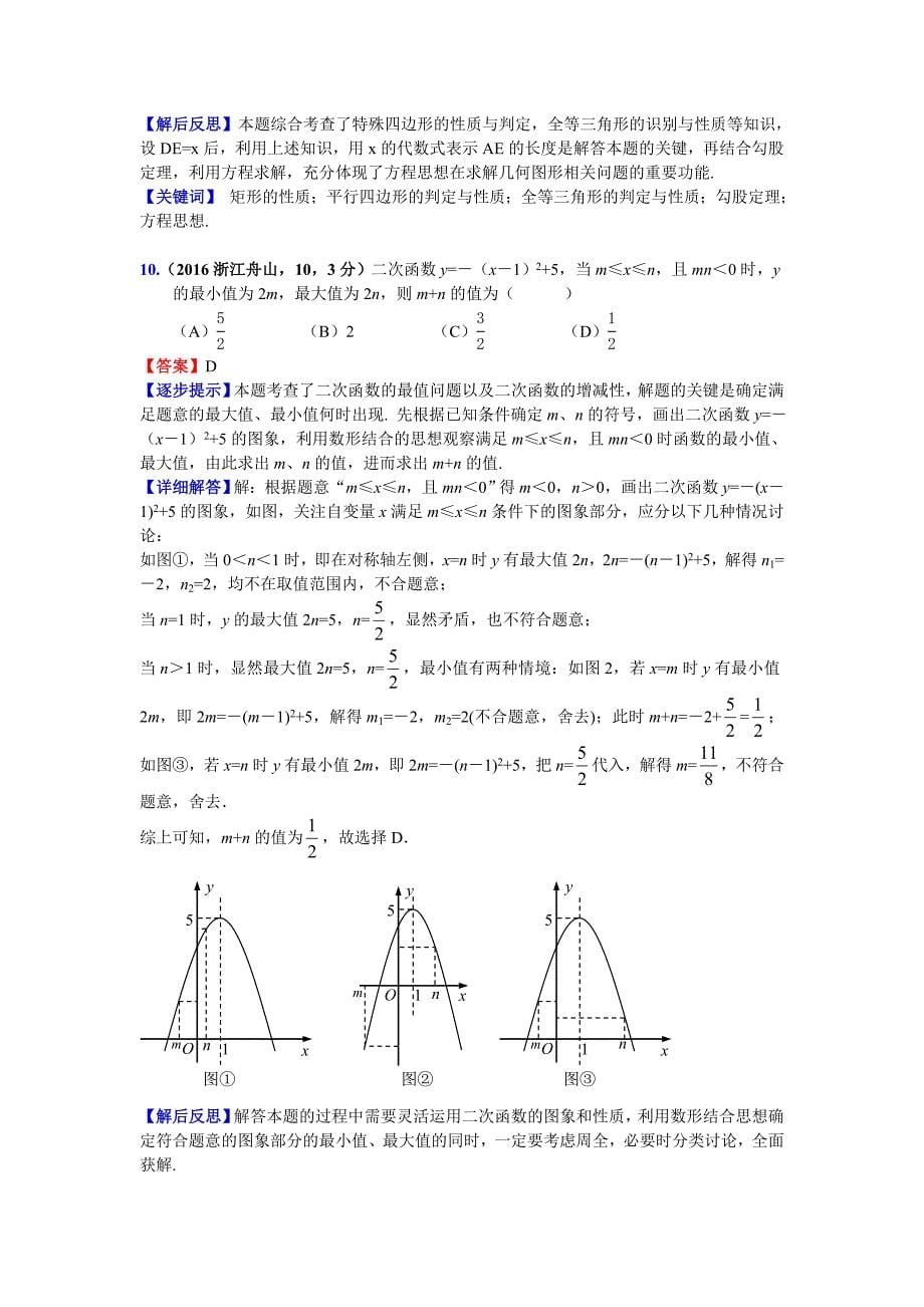 浙江舟山中考数学解析夏建平(耿化彪)_第5页