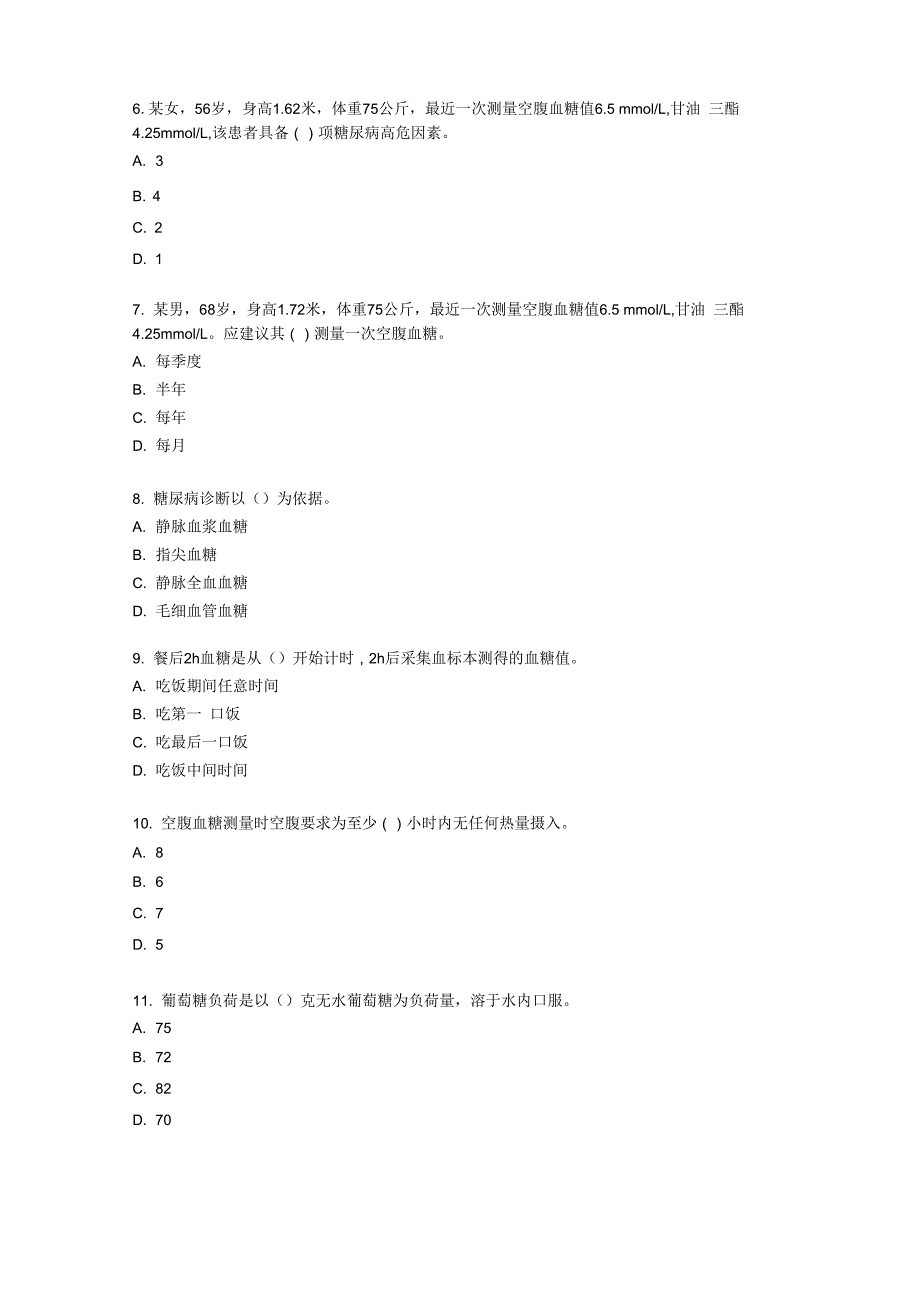 糖尿病试题库基卫考试_第2页