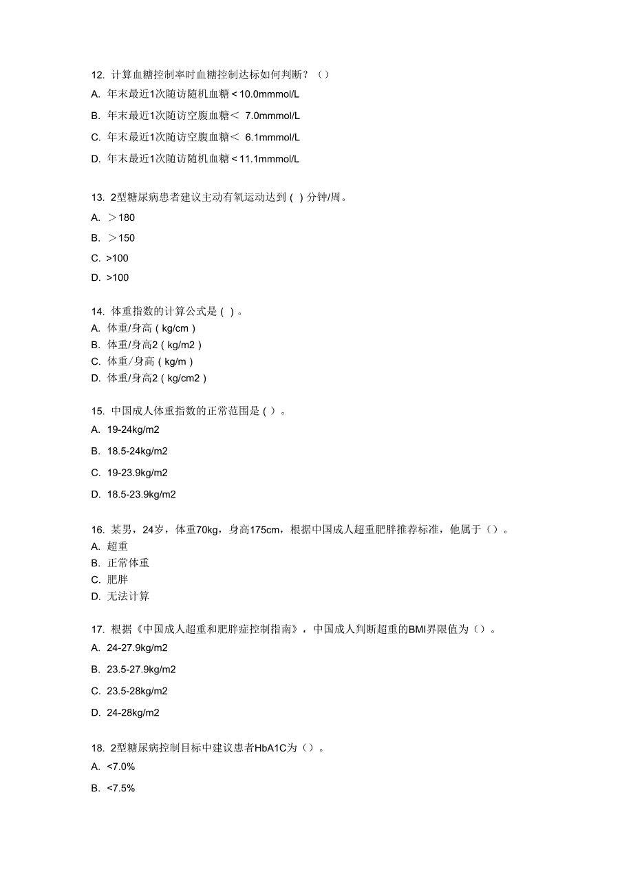 糖尿病试题库基卫考试_第3页