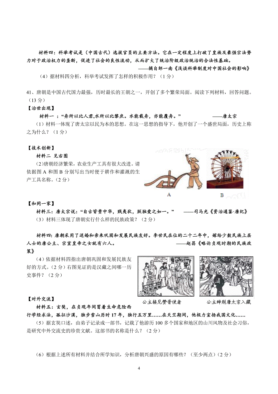 初一历史试卷_第4页