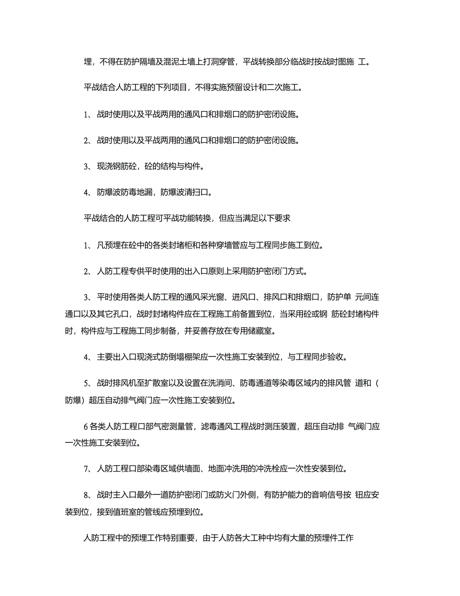 人防工程技术交底资料重点_第2页