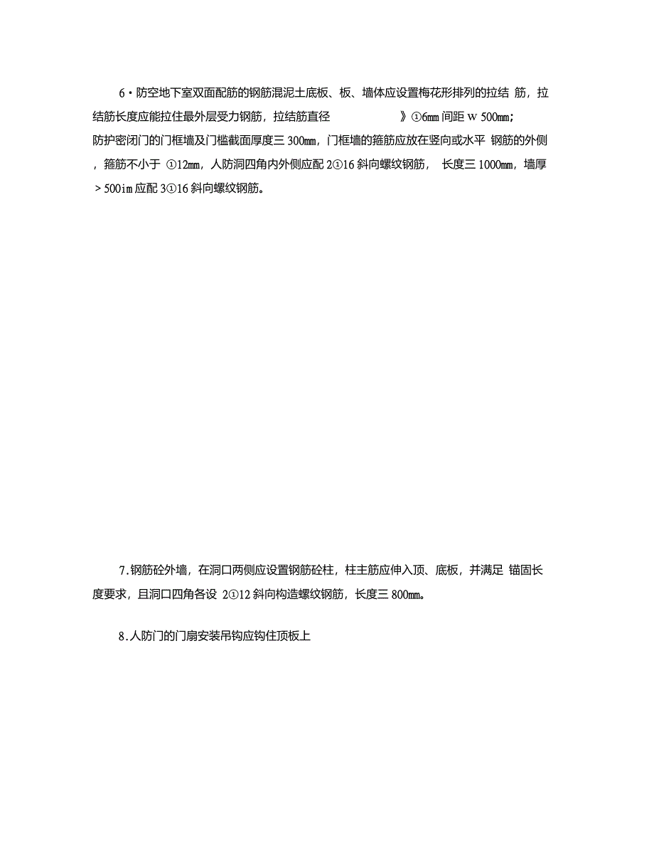 人防工程技术交底资料重点_第4页