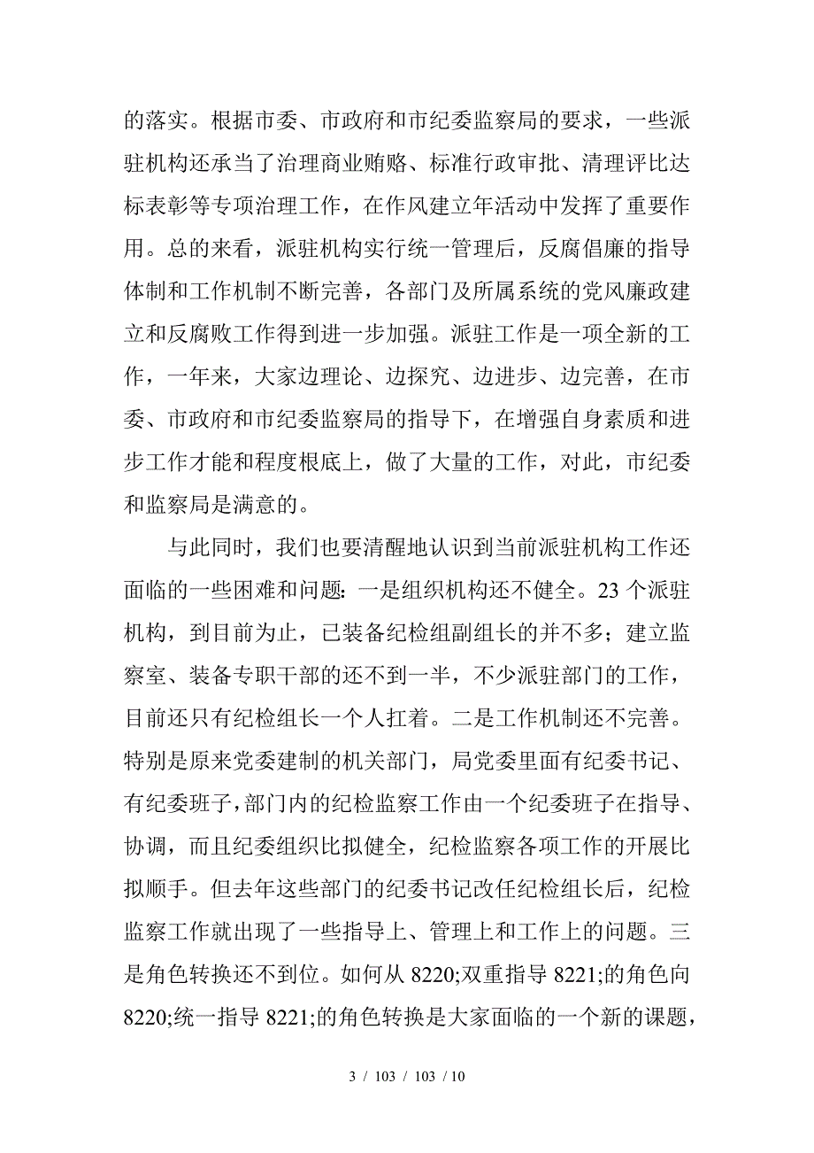 在派驻机构负责人述职工作会议上的讲话_第3页