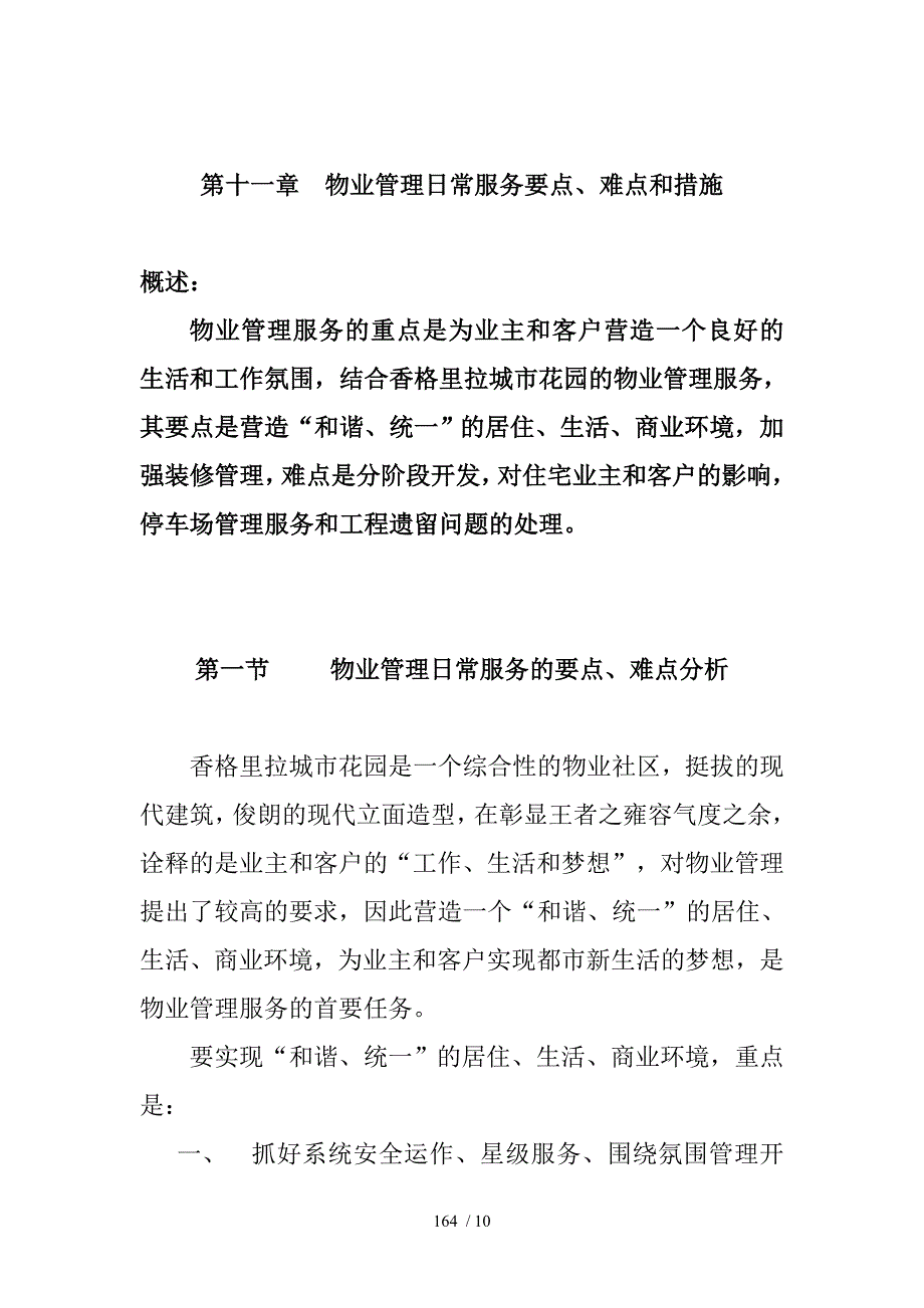 物业管理日常服务要点与措施.doc_第1页