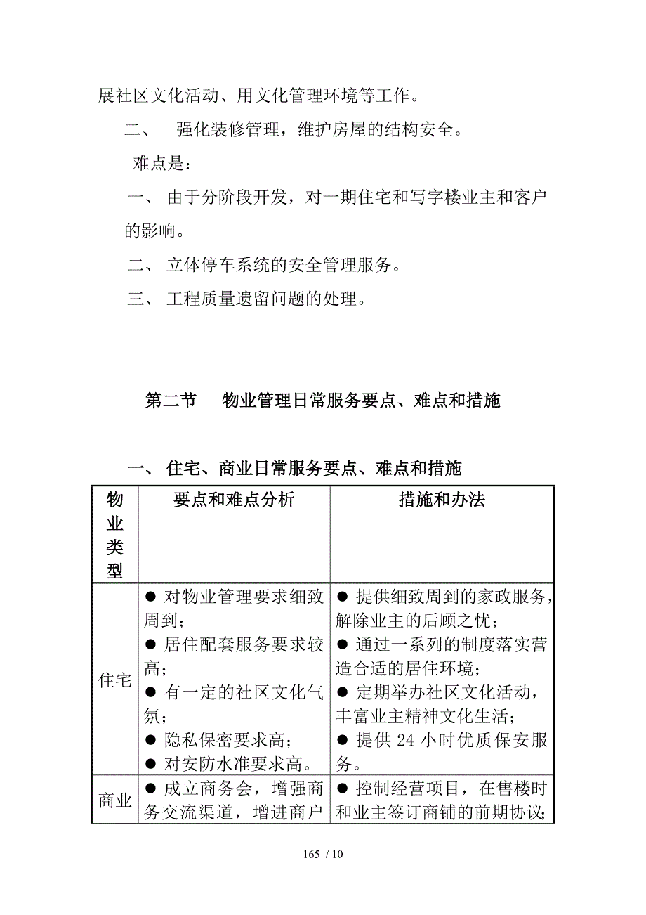 物业管理日常服务要点与措施.doc_第2页