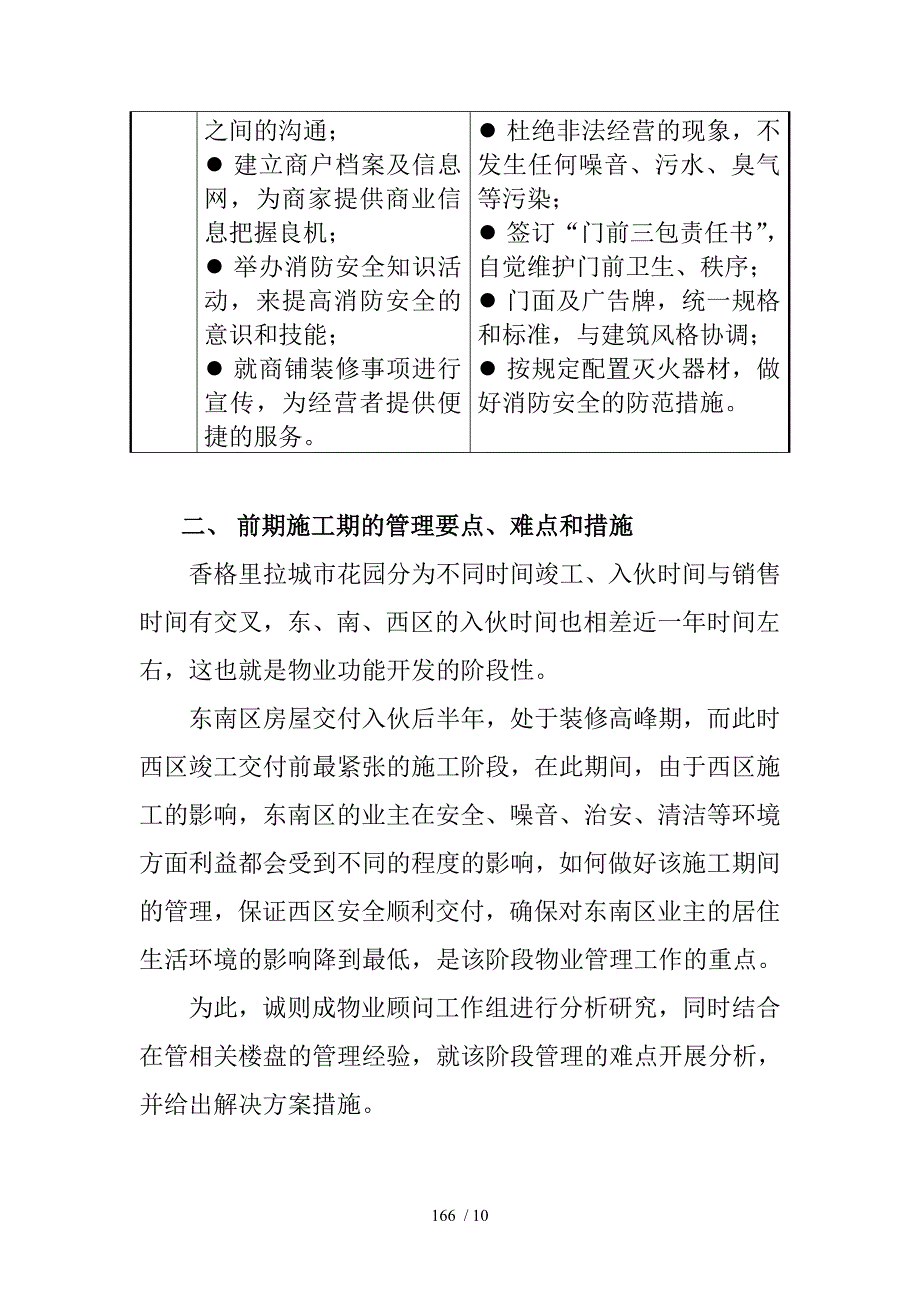 物业管理日常服务要点与措施.doc_第3页