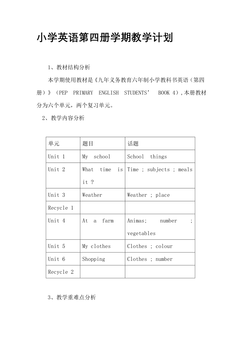 2014年pep新版四年级下册英语教案全册_第1页