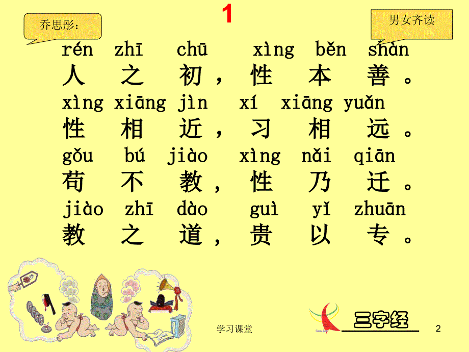 三字经全文带拼音及诵读指导课堂上课_第2页