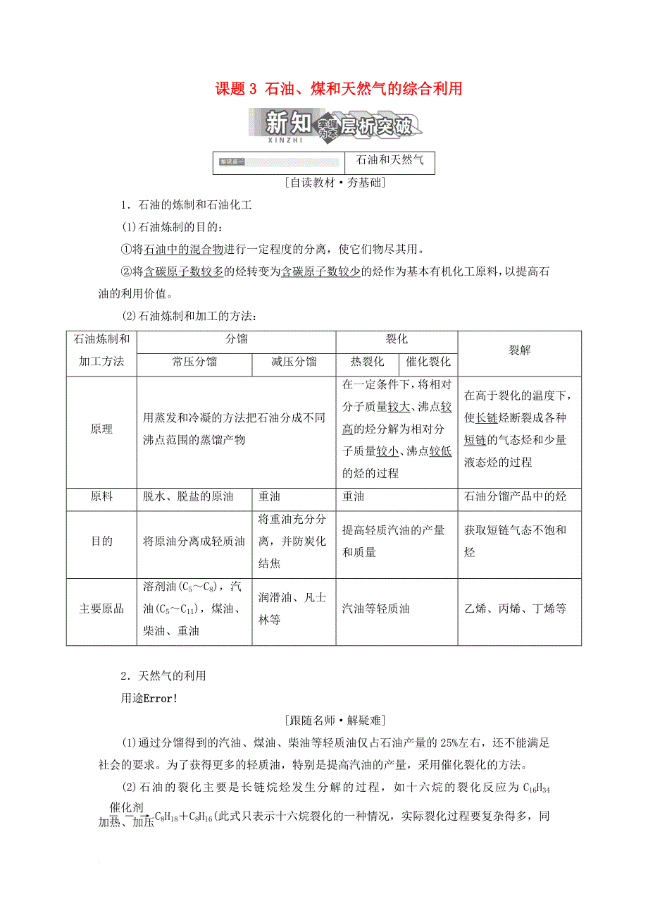 高中化学 第二单元 化学与资源开发利用 课题3 石油、煤和天然气的综合利用教学案 新人教版选修2_第1页