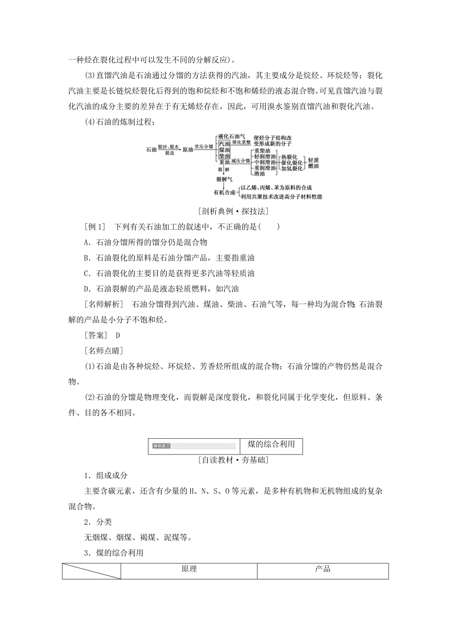 高中化学 第二单元 化学与资源开发利用 课题3 石油、煤和天然气的综合利用教学案 新人教版选修2_第2页