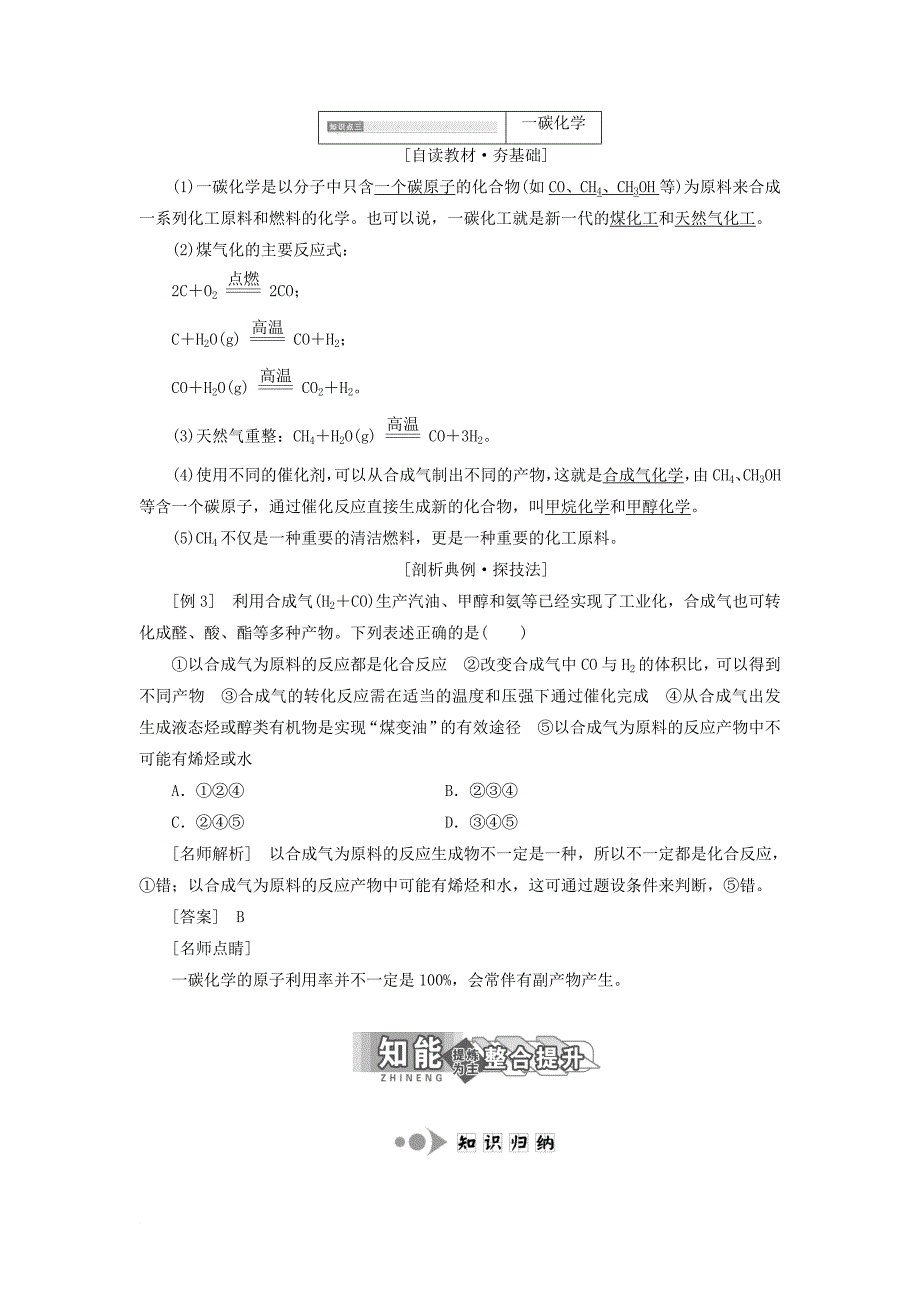 高中化学 第二单元 化学与资源开发利用 课题3 石油、煤和天然气的综合利用教学案 新人教版选修2_第4页