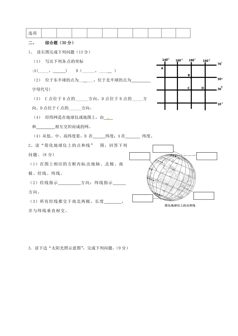 山东省德州市第七中学七年级地理上学期第一次月考试题无答案商务星球版_第3页