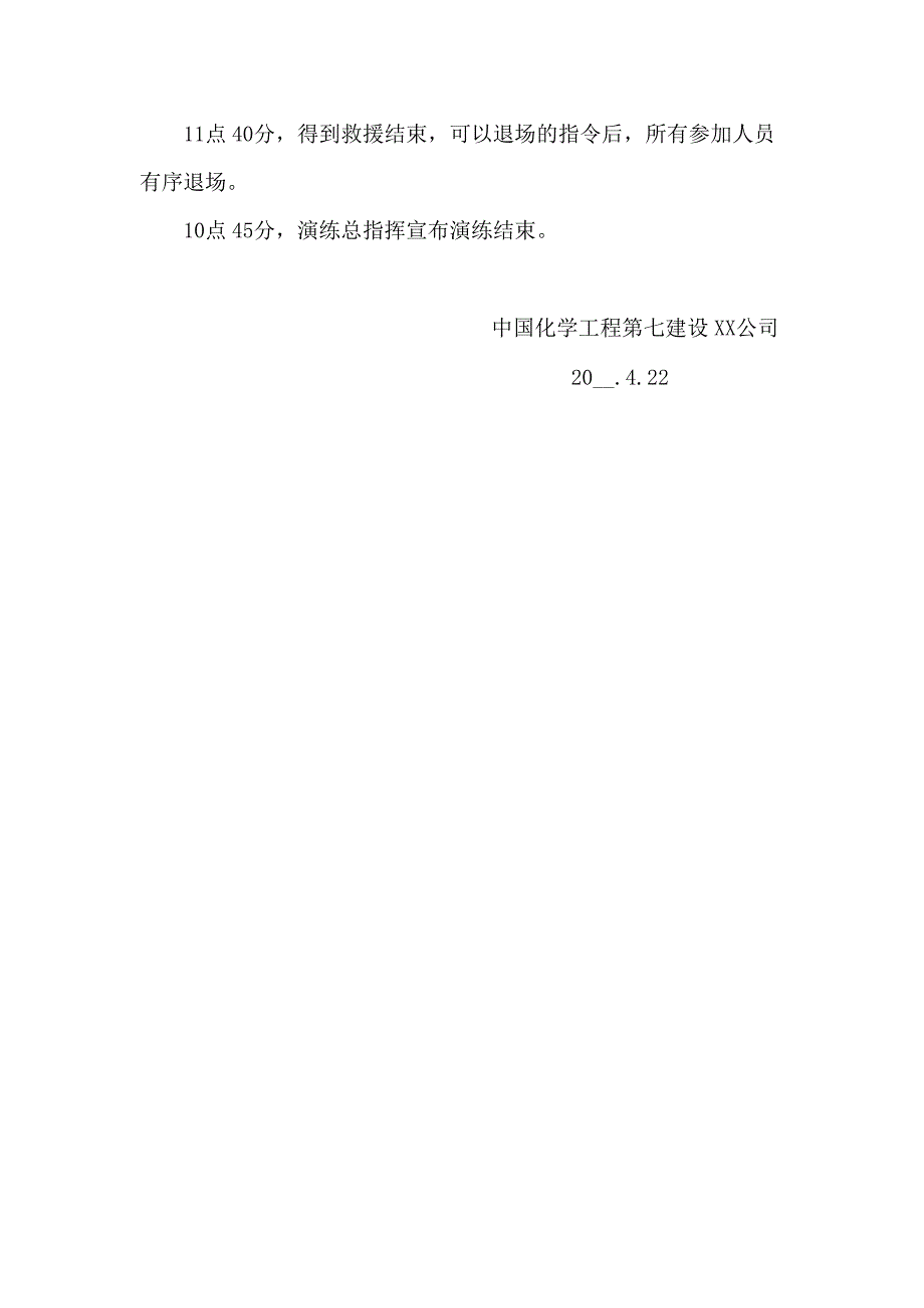 【演练方案】防洪防汛应急预案演练活动方案_第4页