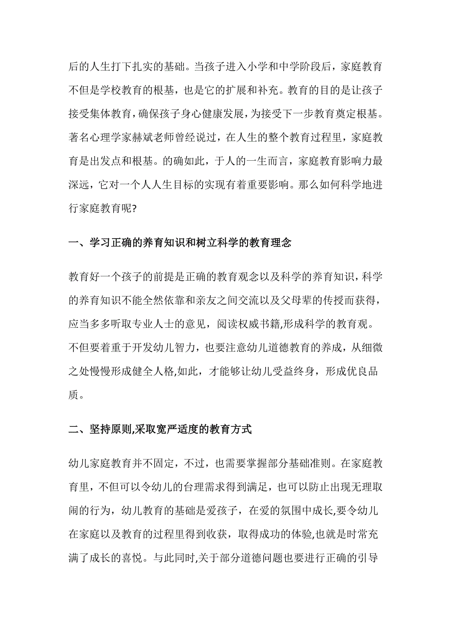 最新国家开放大学电大《儿童家庭教育指导》终结性考试大作业答案_第2页