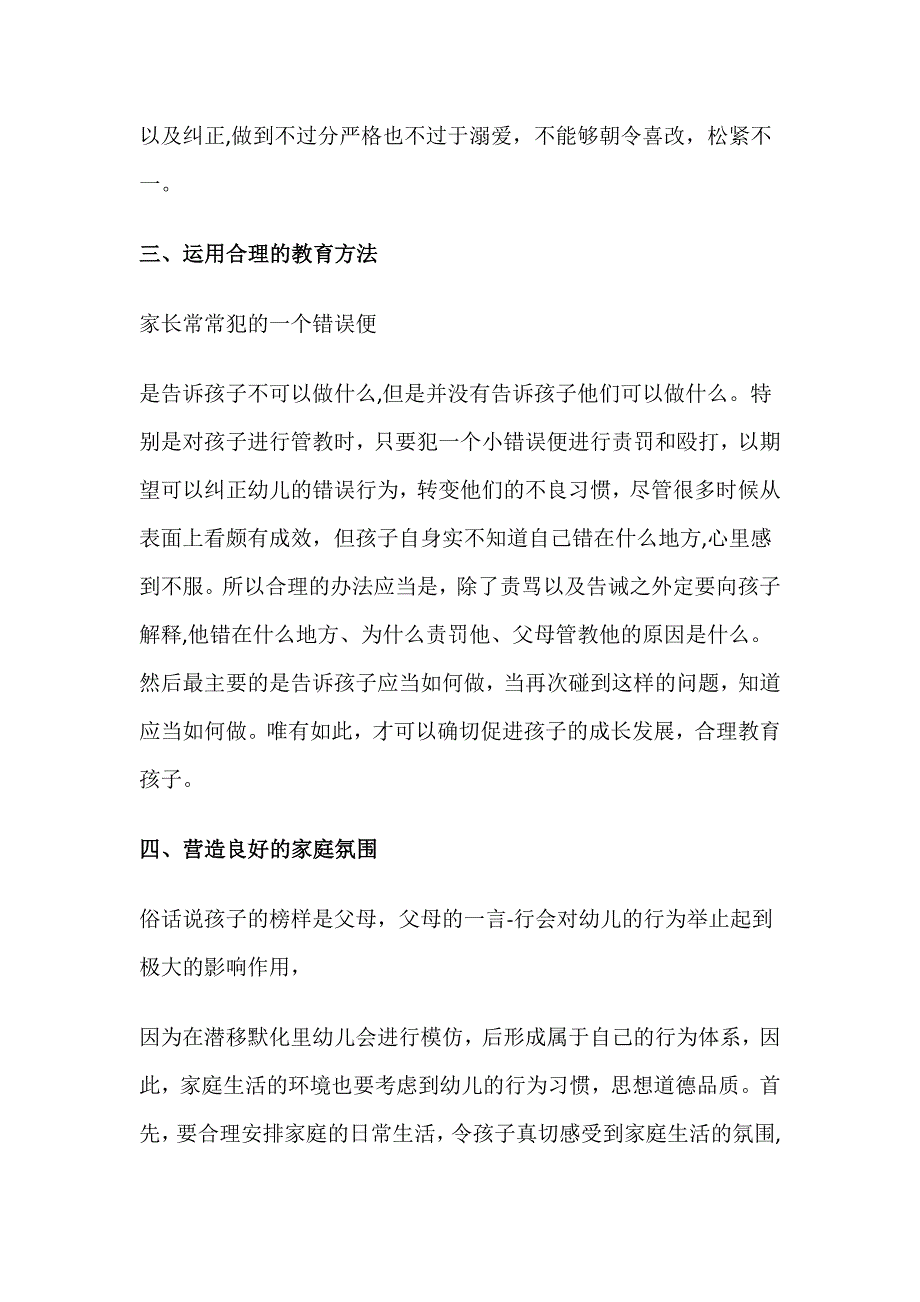 最新国家开放大学电大《儿童家庭教育指导》终结性考试大作业答案_第3页