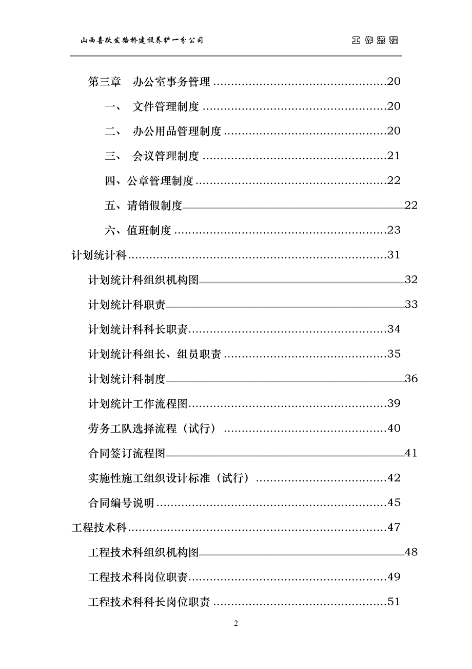 养护一分公司工作流程_第2页