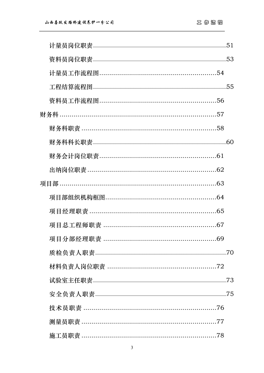 养护一分公司工作流程_第3页