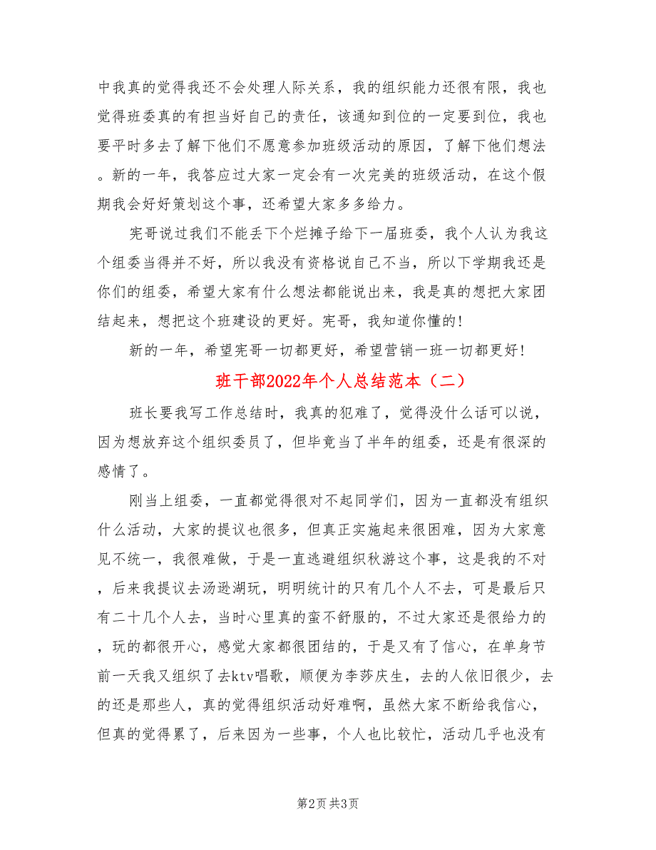 班干部2022年个人总结范本(2篇)_第2页