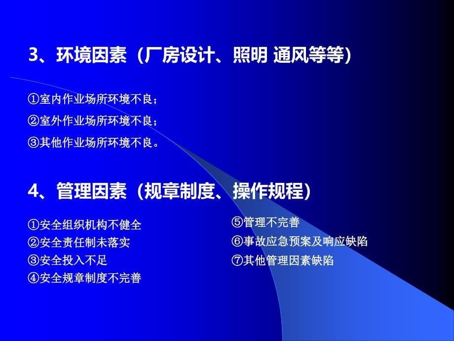 电气机修污水安全培训.ppt_第5页