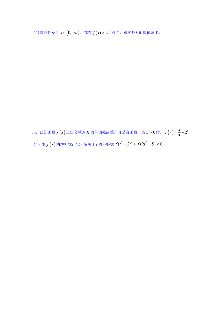 江苏省2014年高考数学重点高频考点讲解集合和函数二 (学生版)_第3页