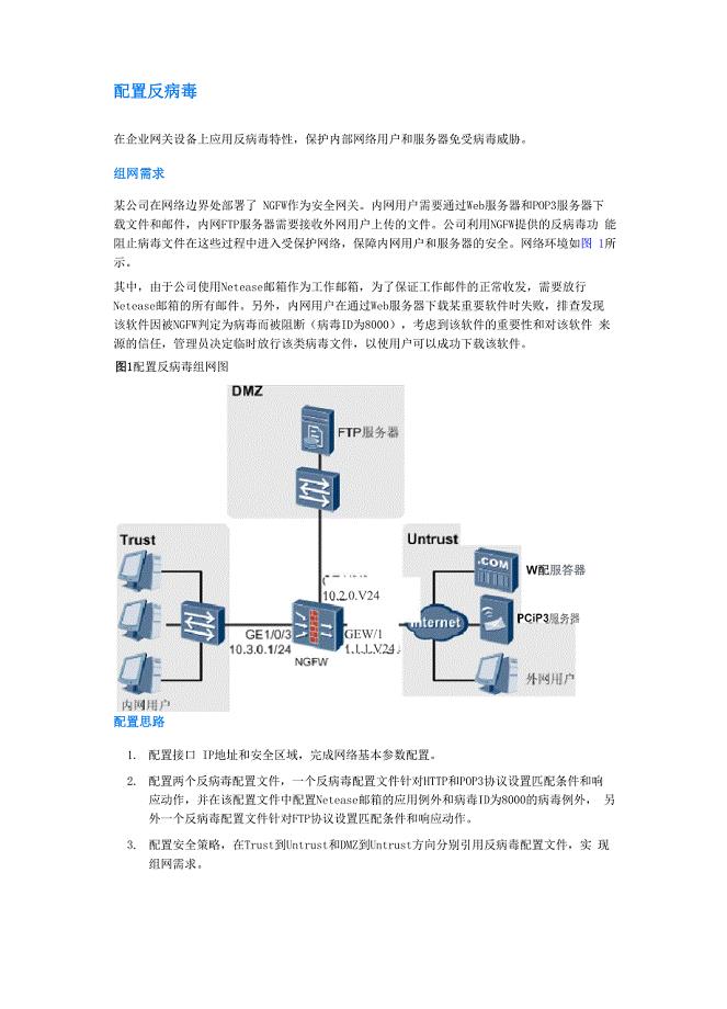 最新最全USG6000安全策略配置