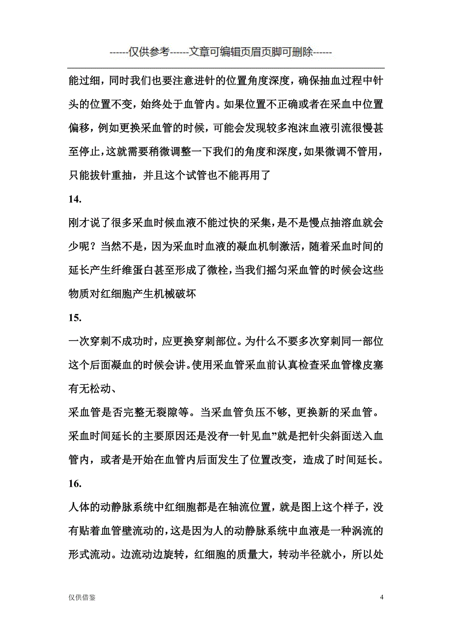 血标本采集及注意事项[严选材料]_第4页