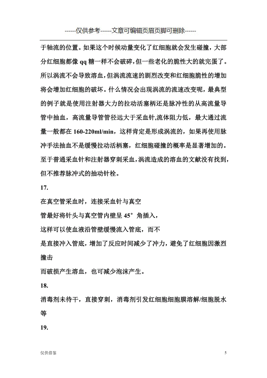 血标本采集及注意事项[严选材料]_第5页