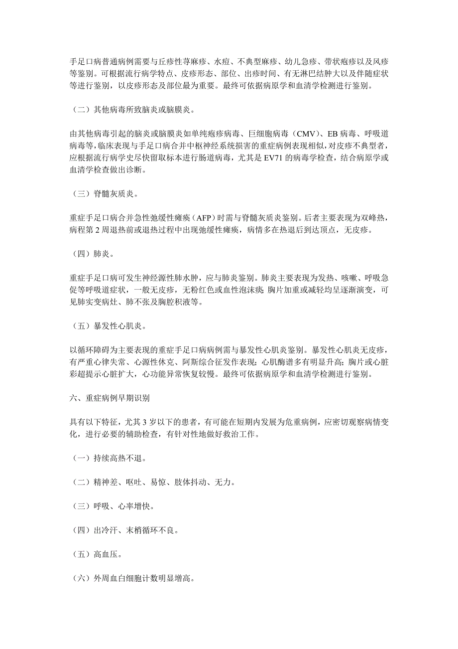 手足口病诊疗指南_第4页