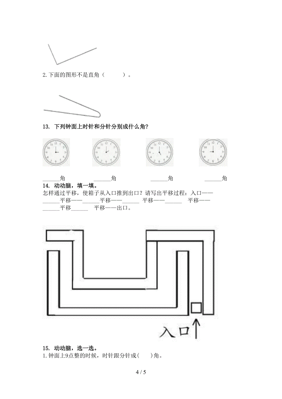 北京版精编二年级数学上学期几何图形专项_第4页