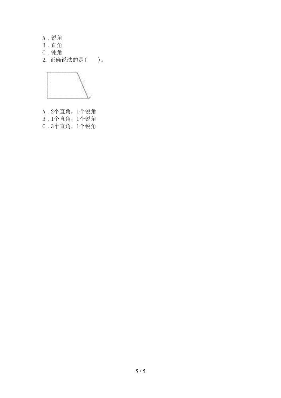 北京版精编二年级数学上学期几何图形专项_第5页