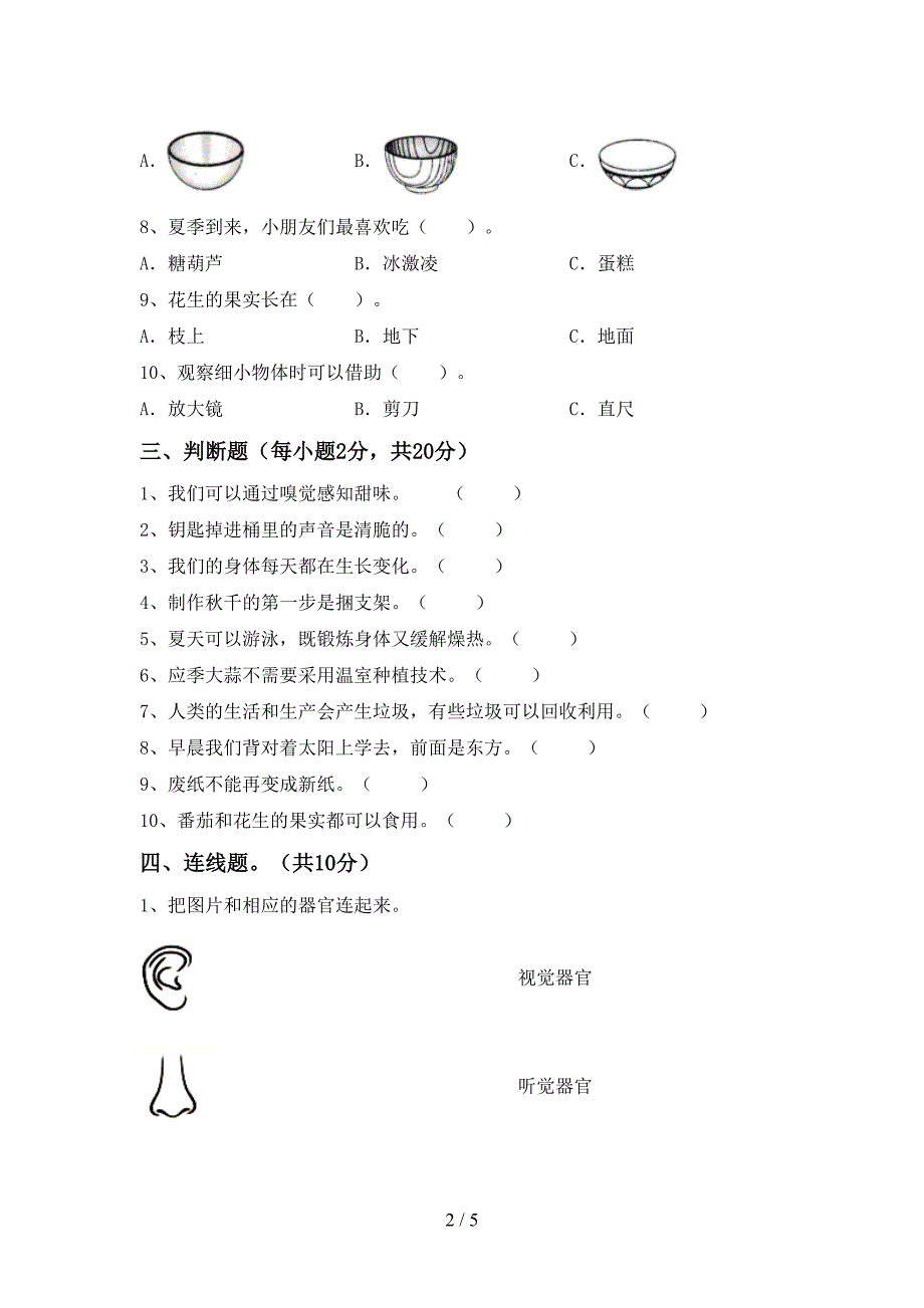 教科版小学二年级科学上册期中试卷(附答案).doc_第2页